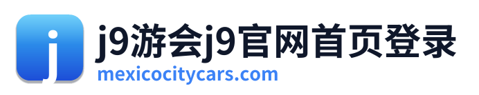 j9游会j9官网首页登录